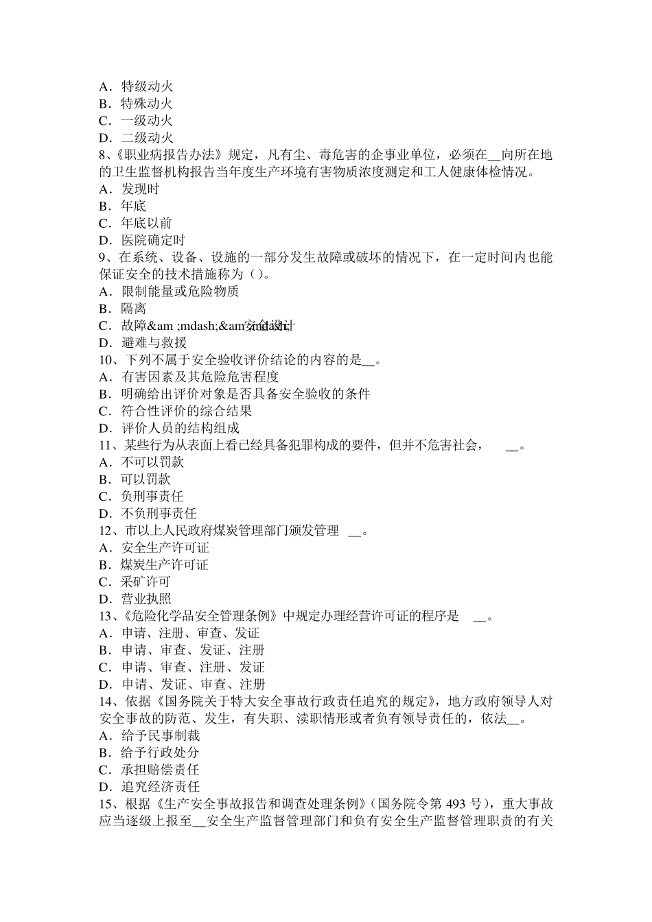 吉林省2015年上半年安全工程师安全生产法：建筑工程安全事故的直接原因考试试题_第2页