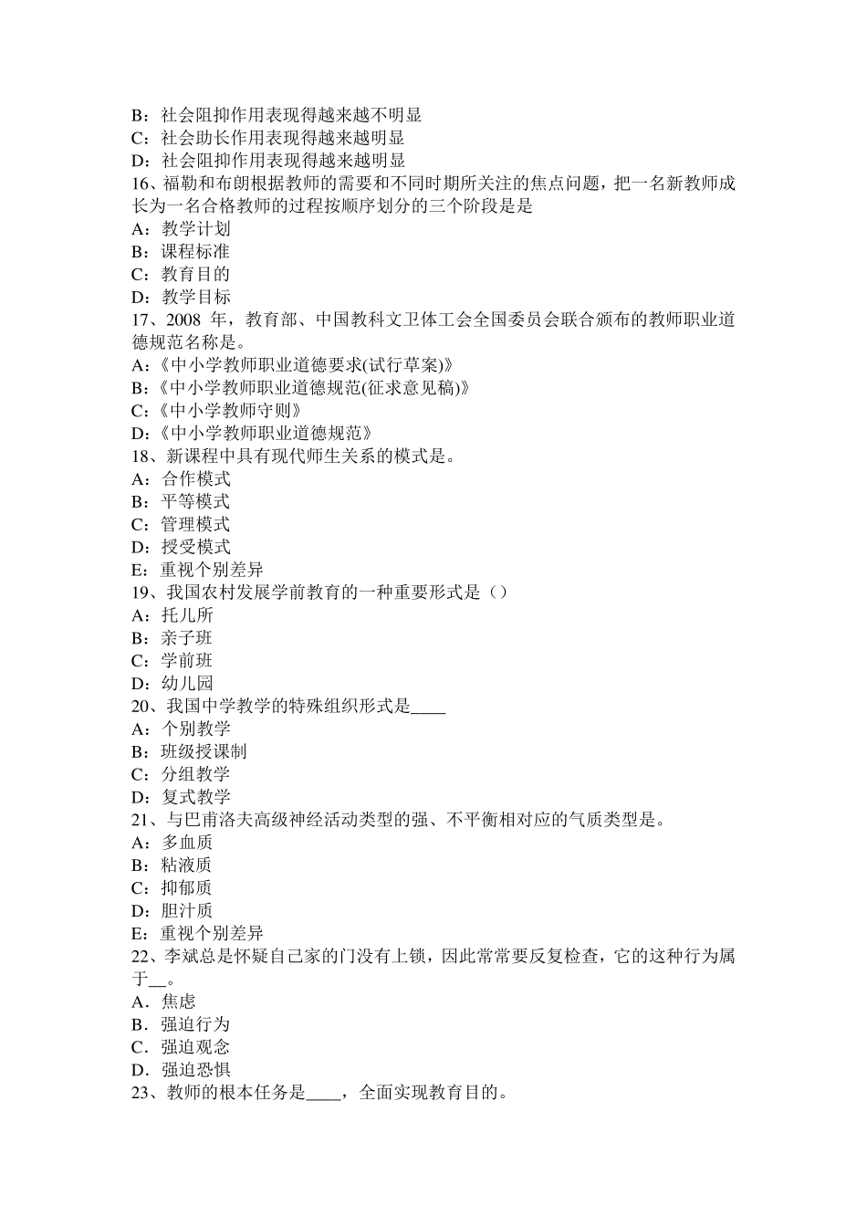 吉林省2015年下半年中学教师资格《综合素质》：教师的科学素养考试试卷_第3页