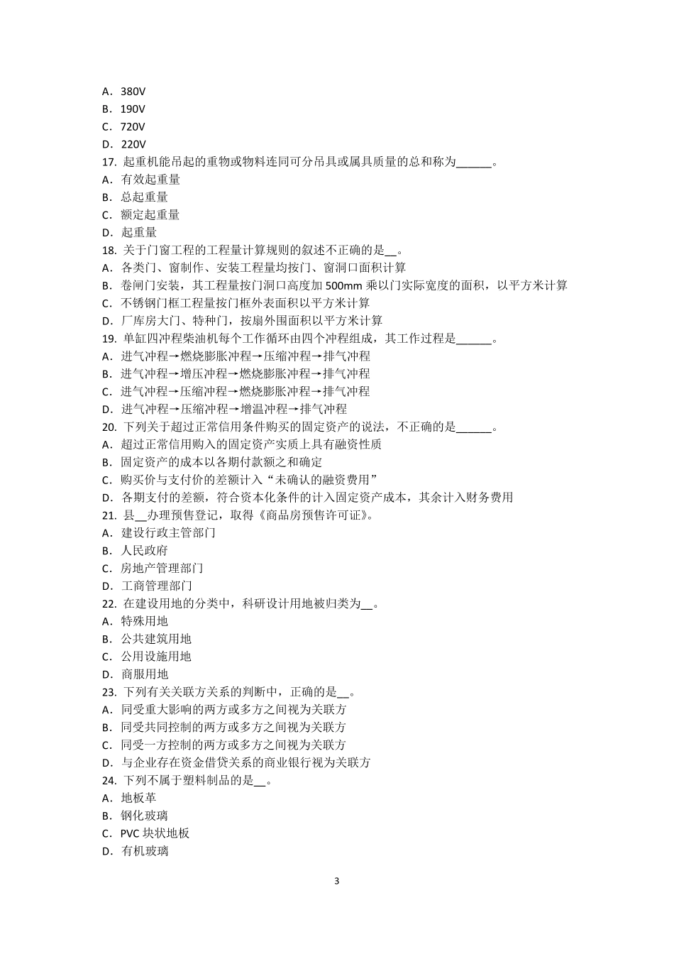 吉林省2015年下半年资产评估师《资产评估》：资产评估定义模拟试题_第3页