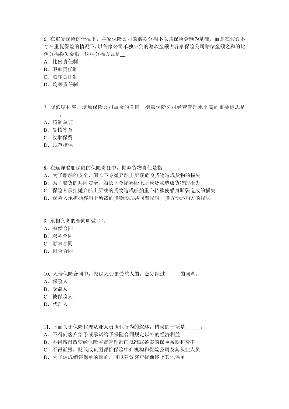 吉林省2015年中国寿险管理师考试题_第2页