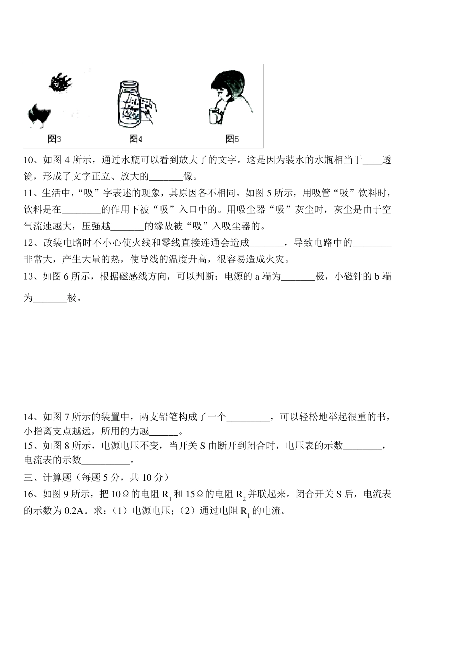 吉林省2015年初中毕业生学业考试物理试题及答案(word版)_第2页