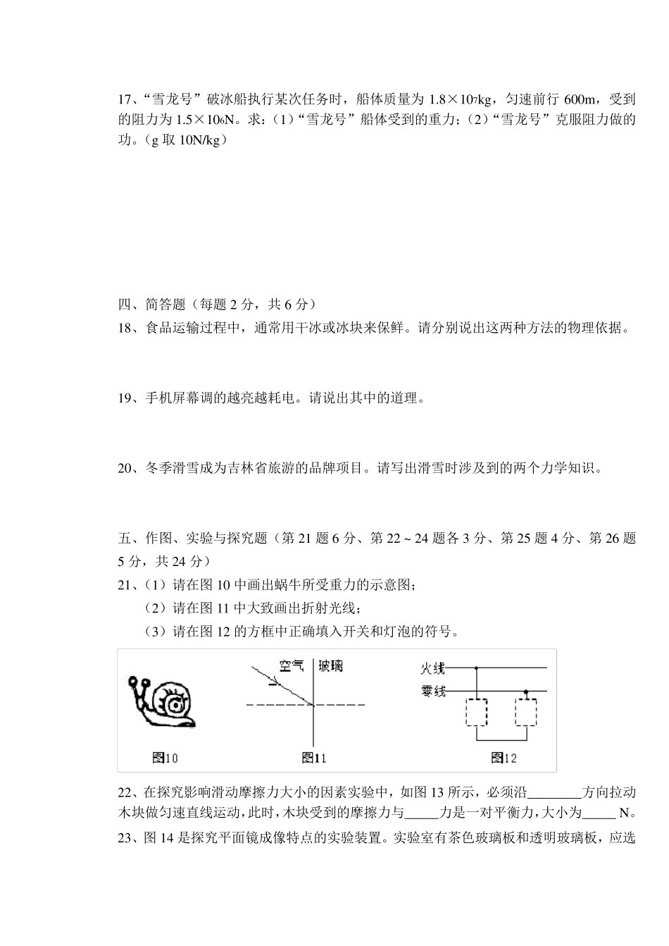 吉林省2015年初中毕业生学业考试物理试题及答案(word版)_第3页