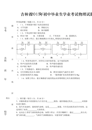 吉林省2015年初中毕业生学业考试物理试题及答案(word版)