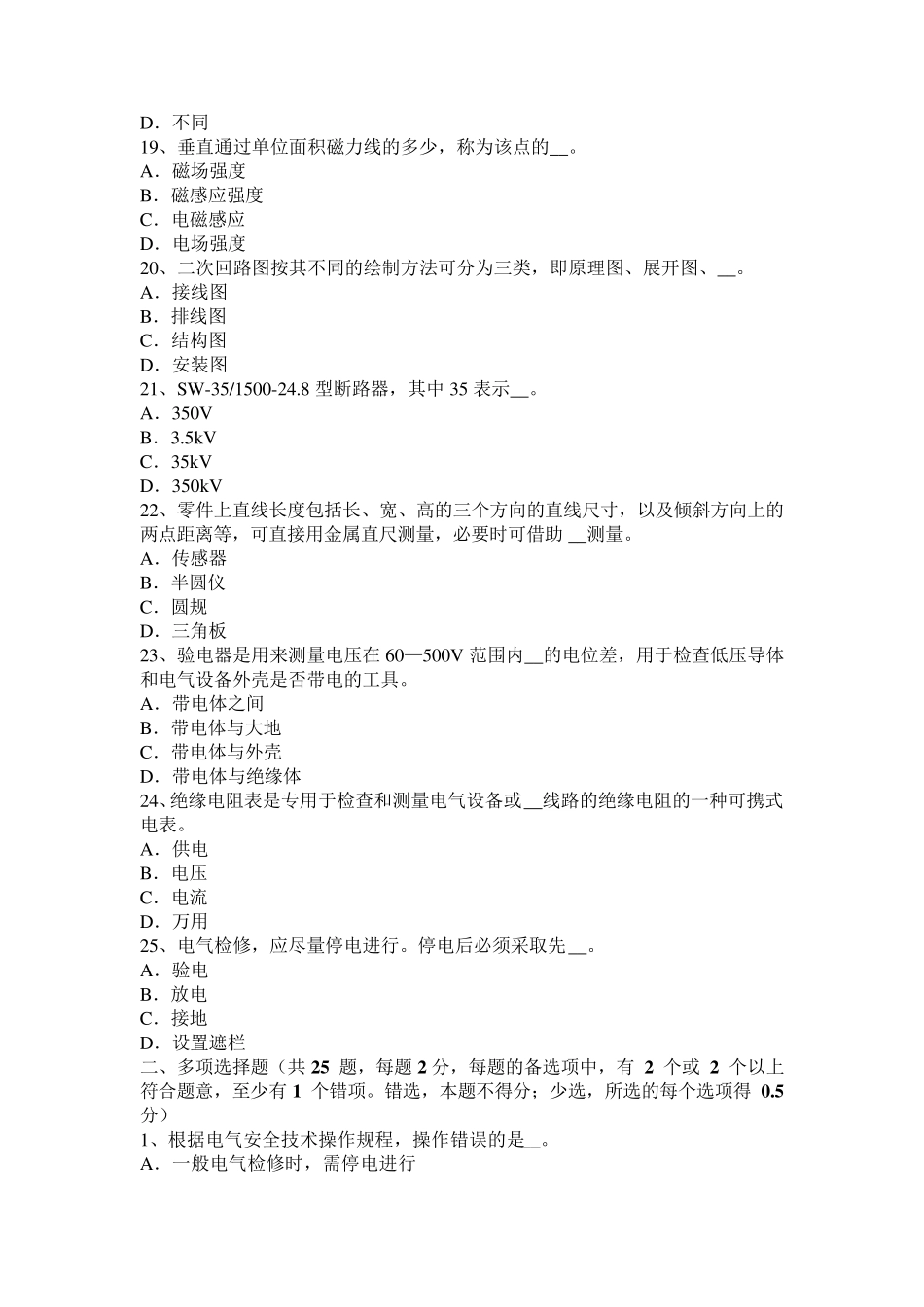 吉林省2015年高低压电器装配工理论考试试卷_第3页