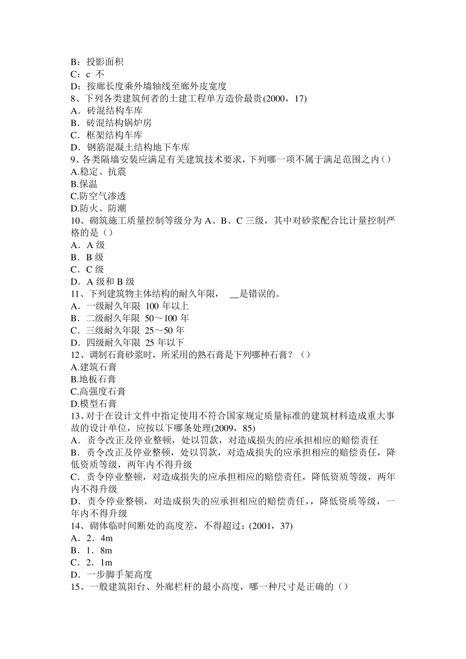 吉林省2016年下半年一级建筑师《建筑结构》：财务评价的目标和内容模拟试题_第2页