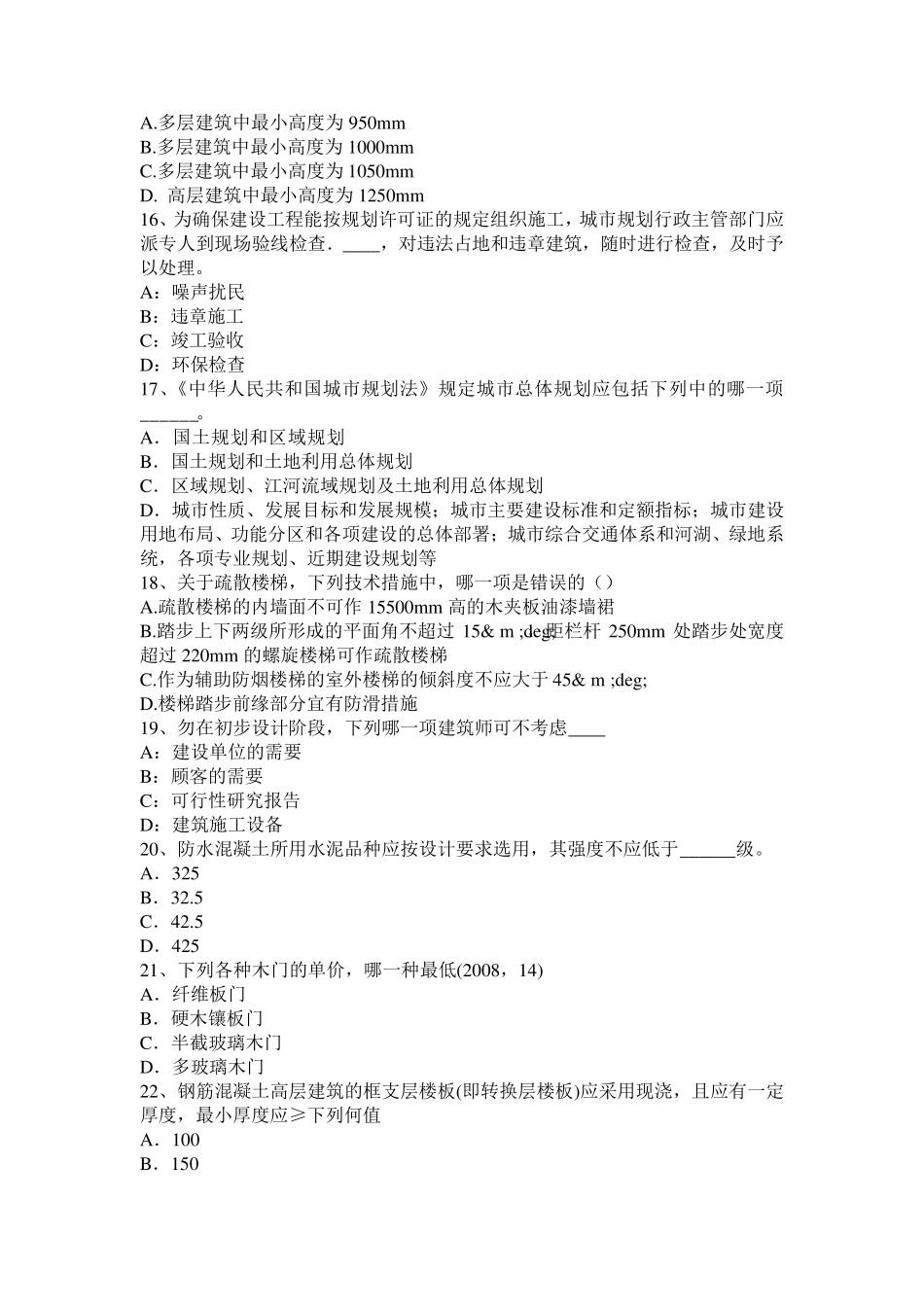 吉林省2016年下半年一级建筑师《建筑结构》：财务评价的目标和内容模拟试题_第3页