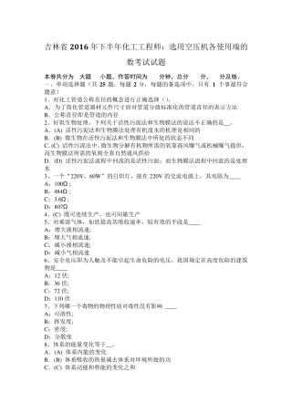 吉林省2016年下半年化工工程师：选用空压机各使用端的数考试试题