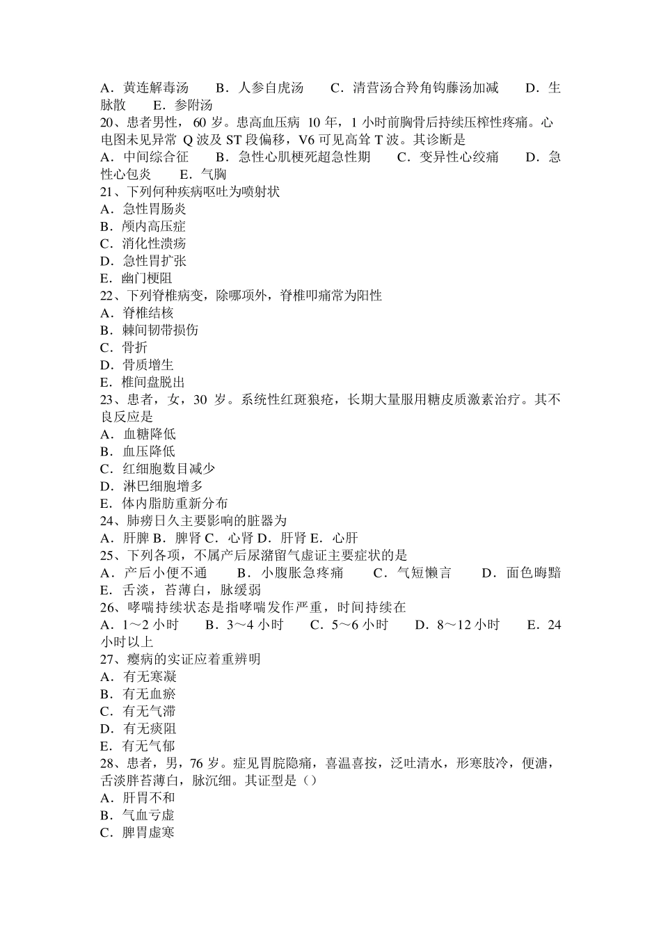 吉林省2016年中西执业医师：肝气、肝阳失调20140728试题_第3页