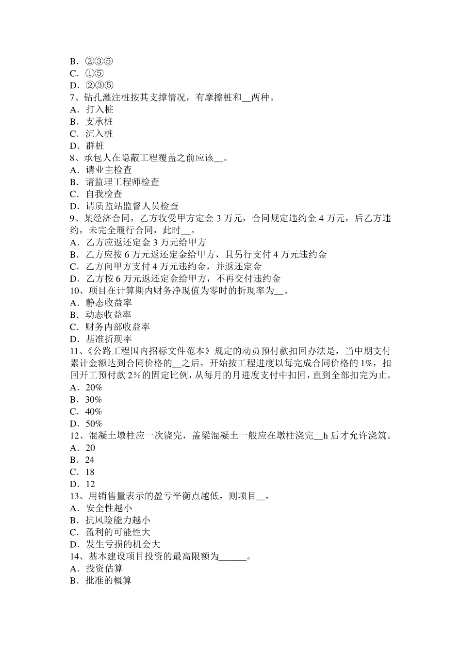 吉林省2016年公路造价工程师辅导：路基干湿类型及划分依据试题_第2页