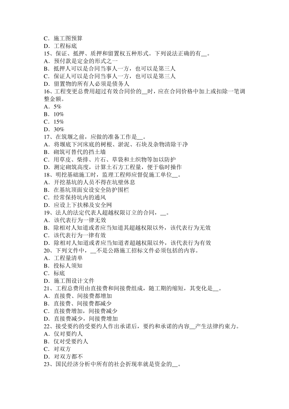 吉林省2016年公路造价工程师辅导：路基干湿类型及划分依据试题_第3页