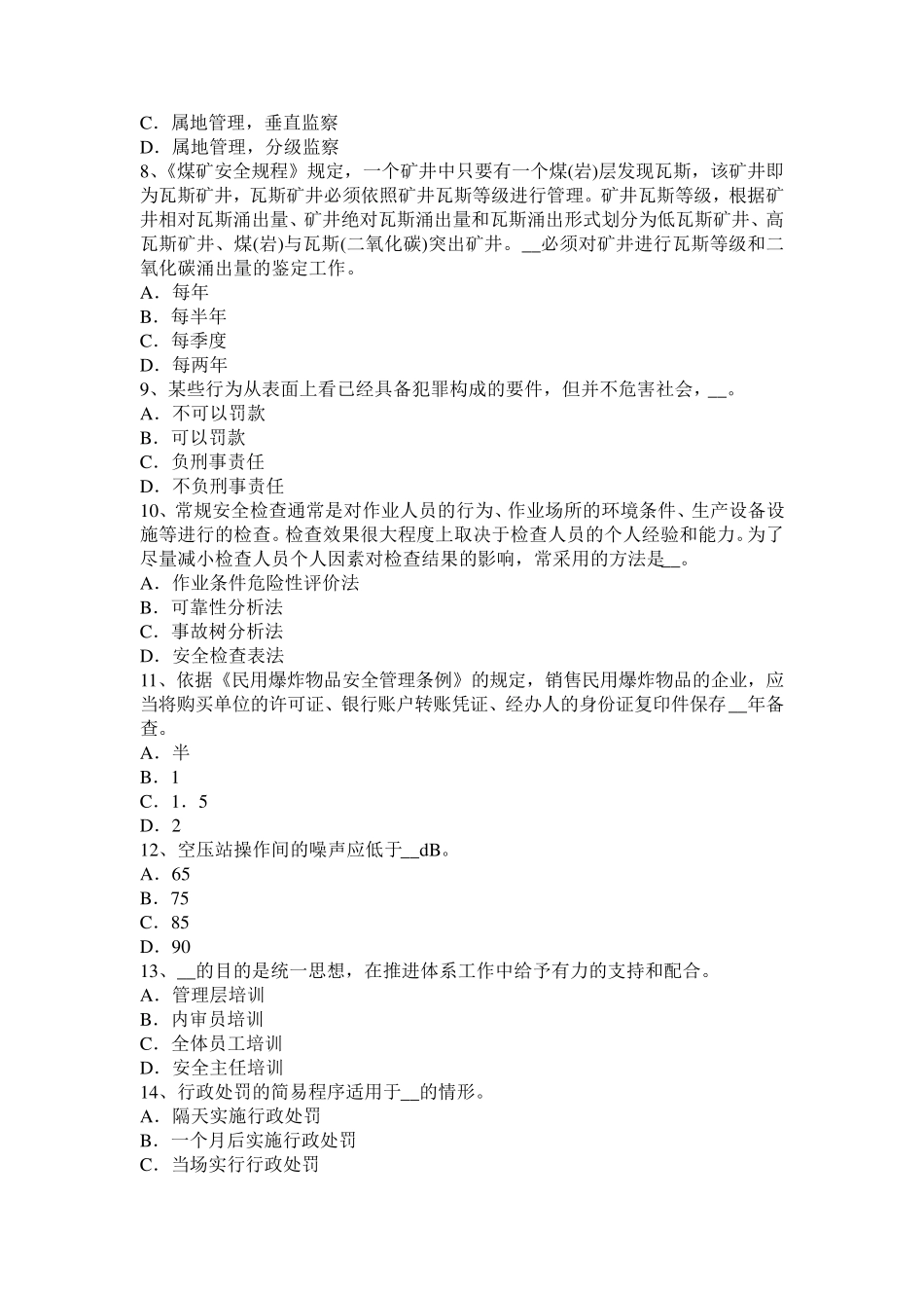 吉林省2016年安全工程师安全生产法：事故间接原因的分析试题_第2页