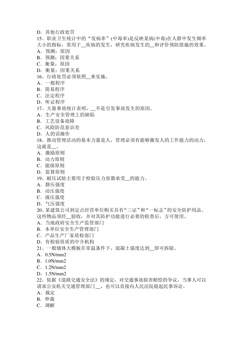 吉林省2016年安全工程师安全生产法：事故间接原因的分析试题_第3页