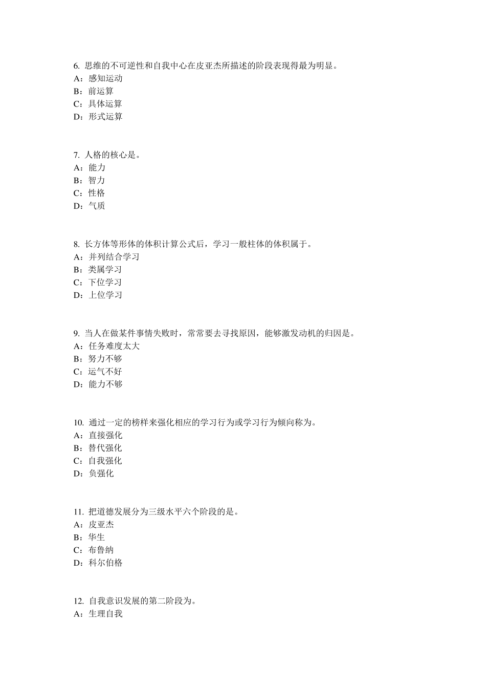 吉林省2016年小学教师资格证：信息处理能力模拟试题_第2页