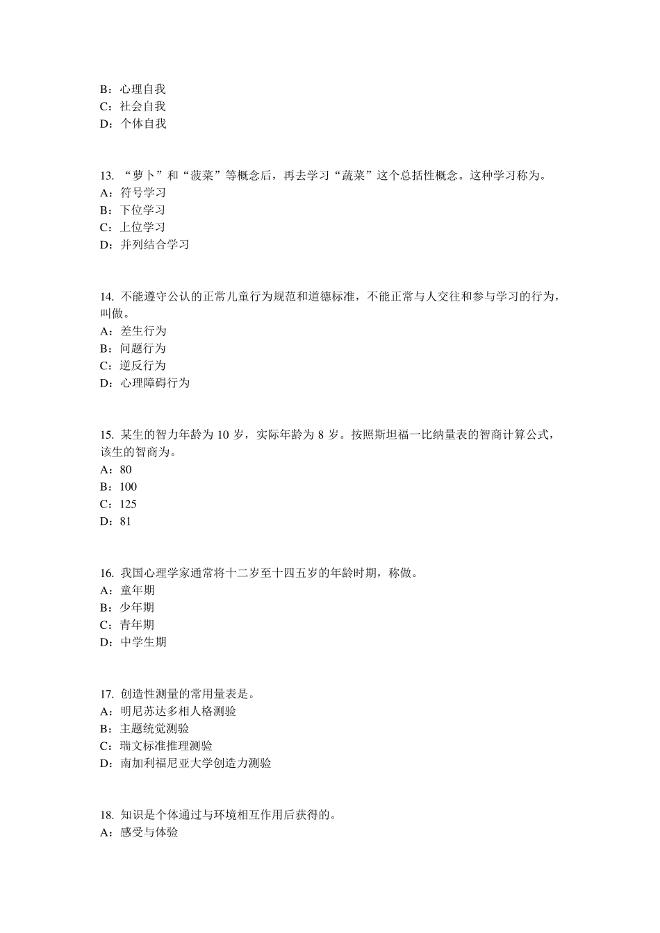吉林省2016年小学教师资格证：信息处理能力模拟试题_第3页