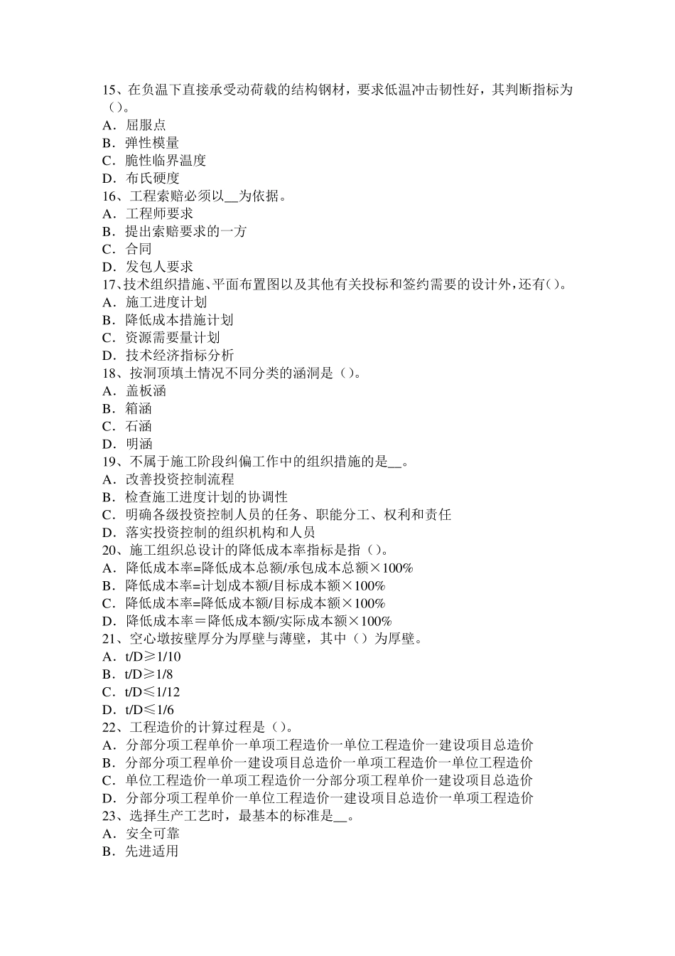吉林省2016年造价工程师工程计价：人工、材料、机械台班单价的计算考试试题_第3页