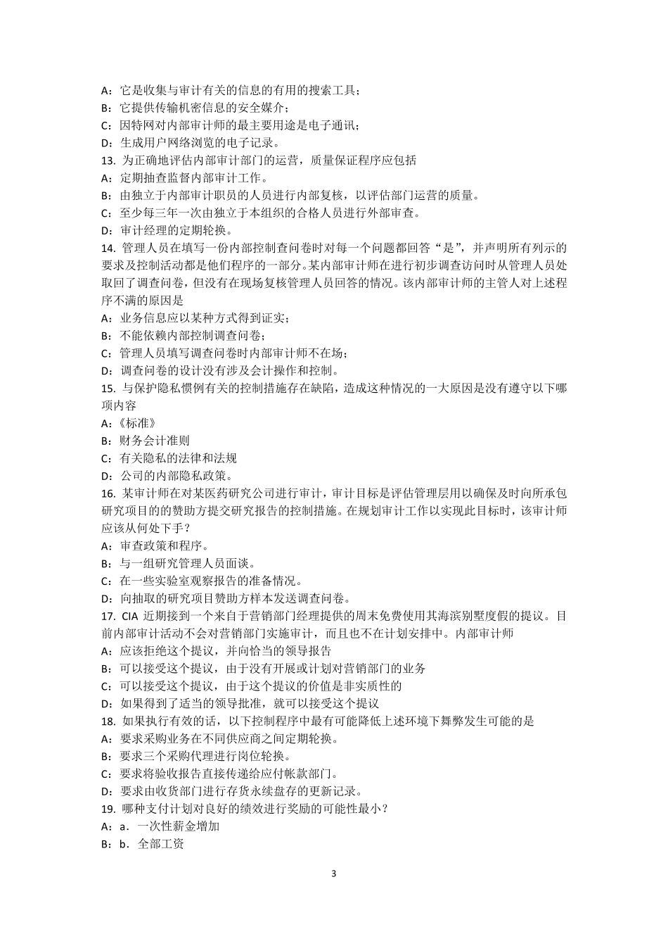 吉林省2017年上半年内审师《内部审计基础》：标准考试试题_第3页