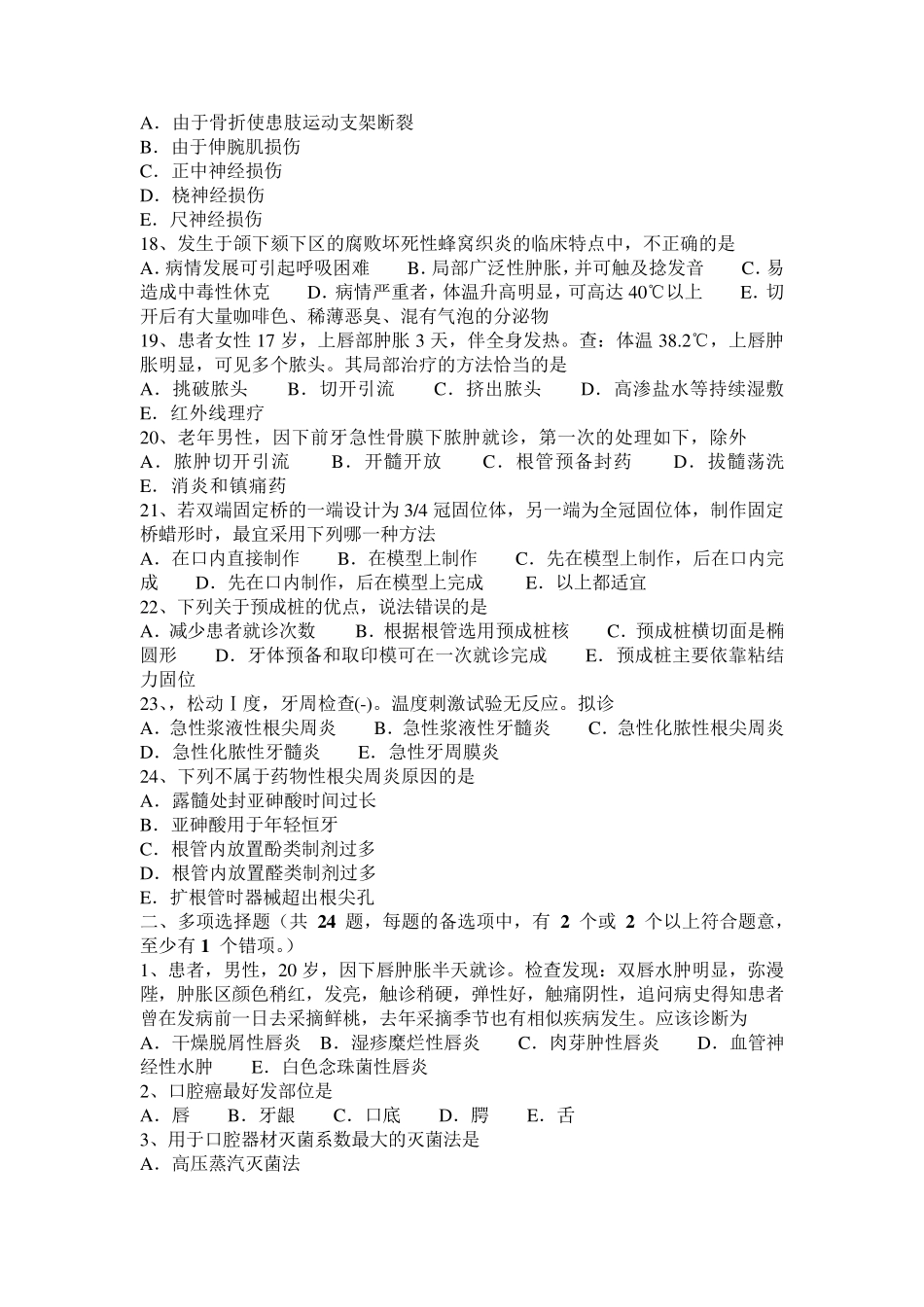 吉林省2017年上半年口腔执业医师：多巴胺的药理作用考试题_第3页