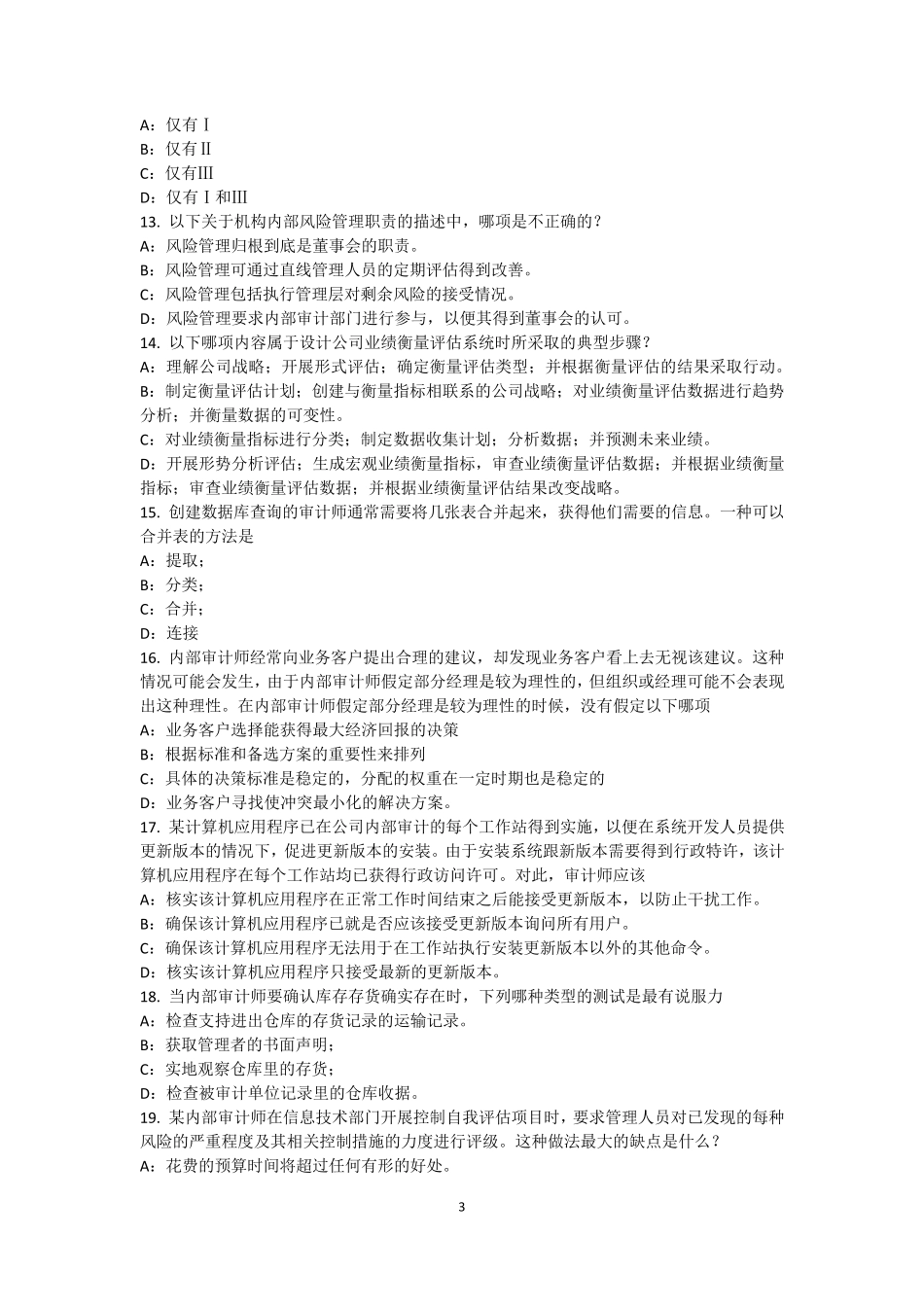 吉林省2017年内审师《内部审计基础》：报告重大审计事项模拟试题_第3页