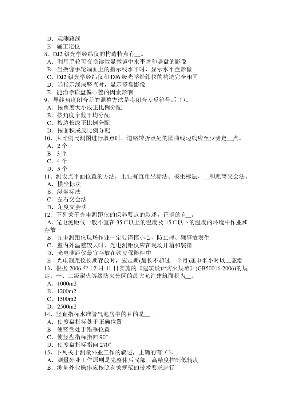 吉林省2018年中级工程测量员考试题_第2页