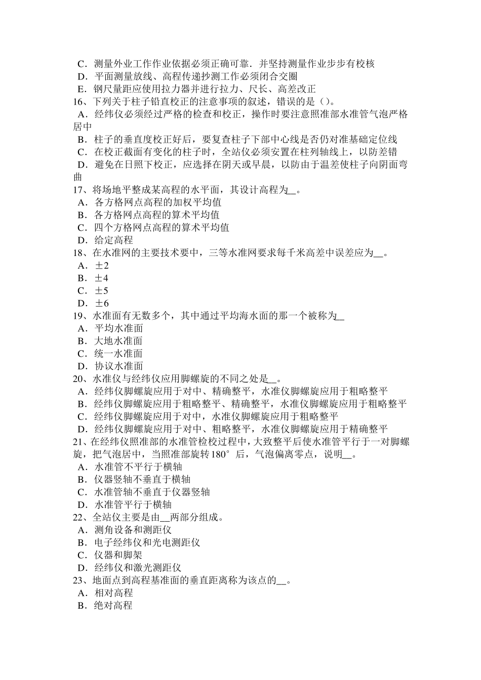 吉林省2018年中级工程测量员考试题_第3页