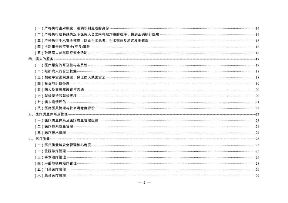 吉林省一级综合医院等级评审(价)标准(_第3页