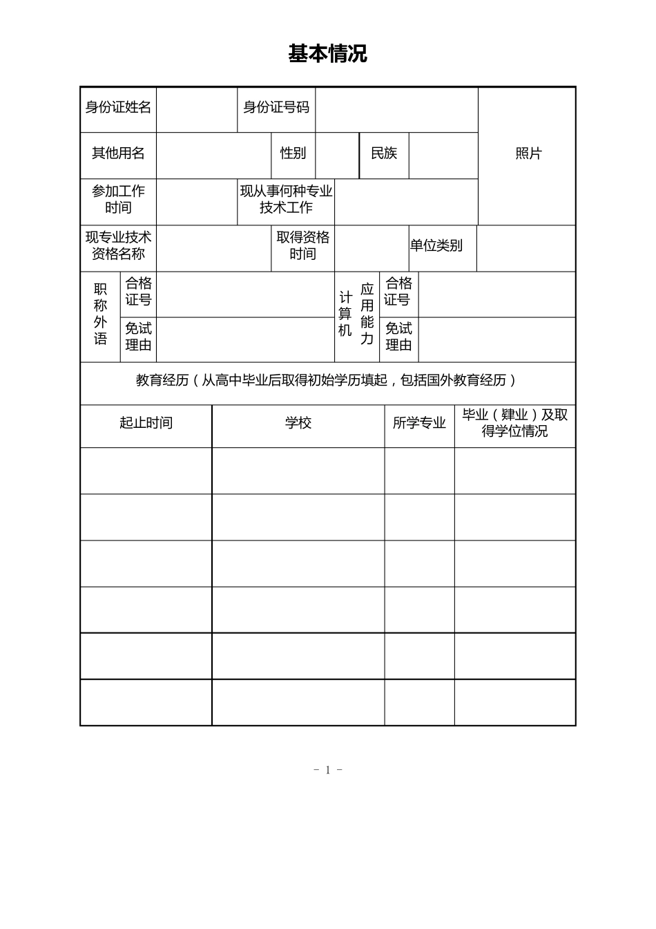 吉林省专业技术资格评定表(吉林省人力资源和社会保障厅印制)_第3页