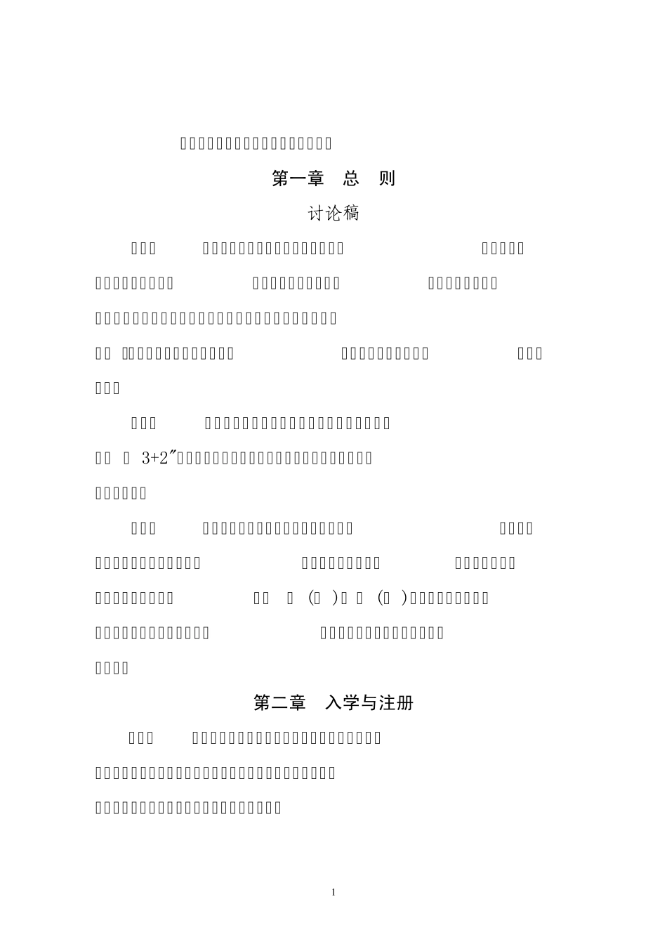吉林省中等职业学校学籍管理规定_第1页