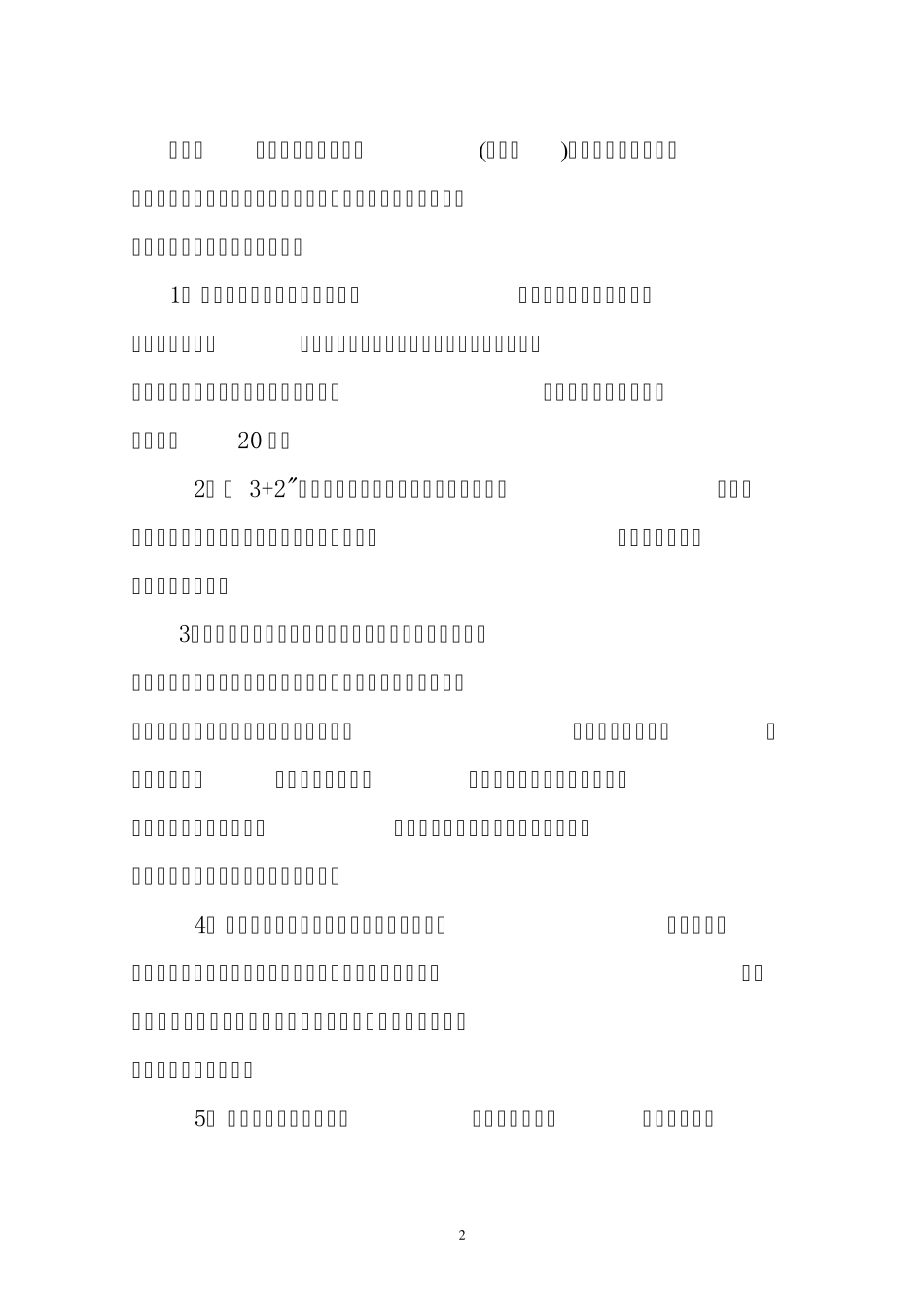 吉林省中等职业学校学籍管理规定_第2页