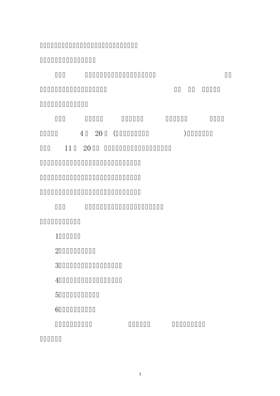 吉林省中等职业学校学籍管理规定_第3页