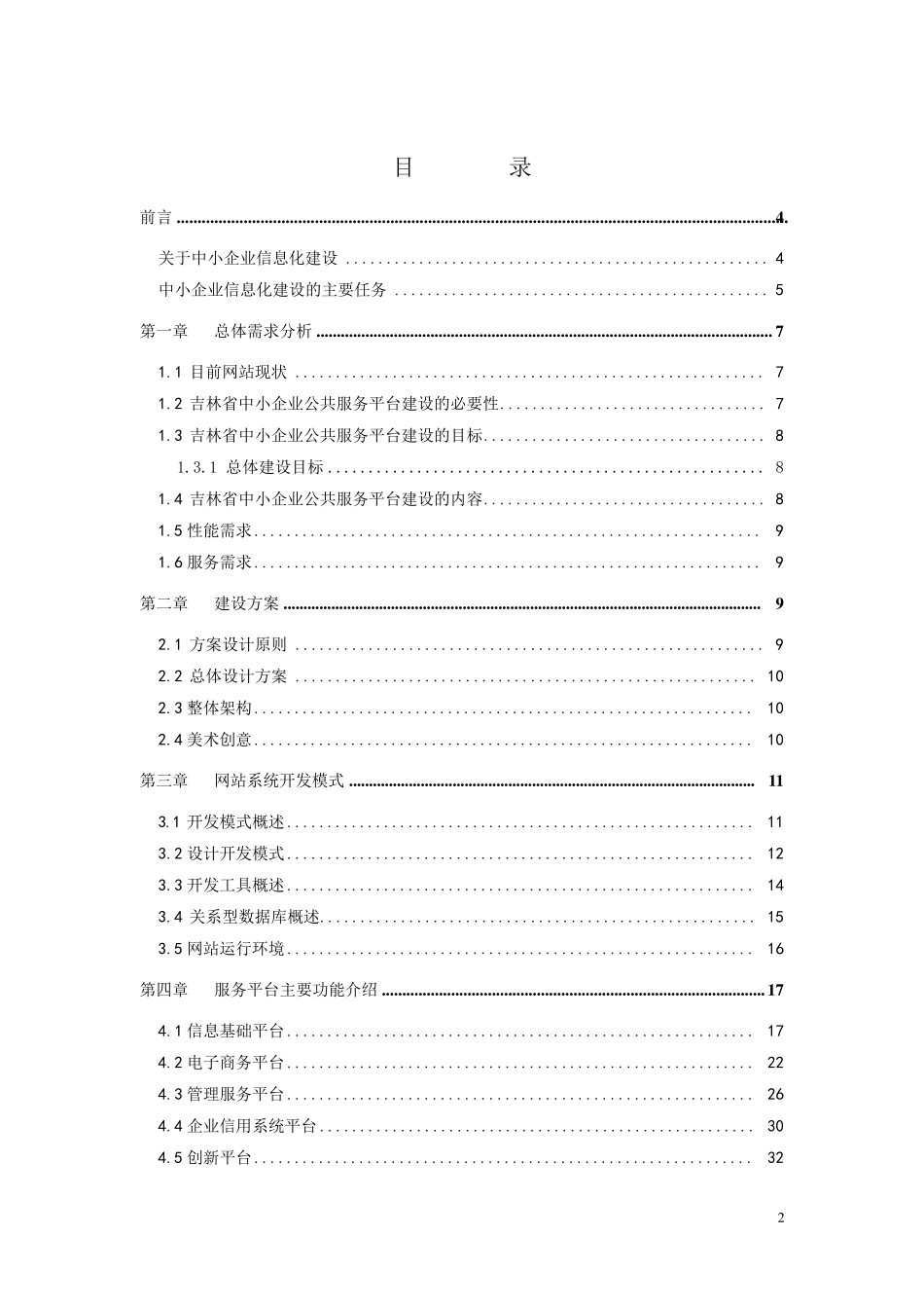 吉林省中小企业公共服务平台建设方案v7_第2页