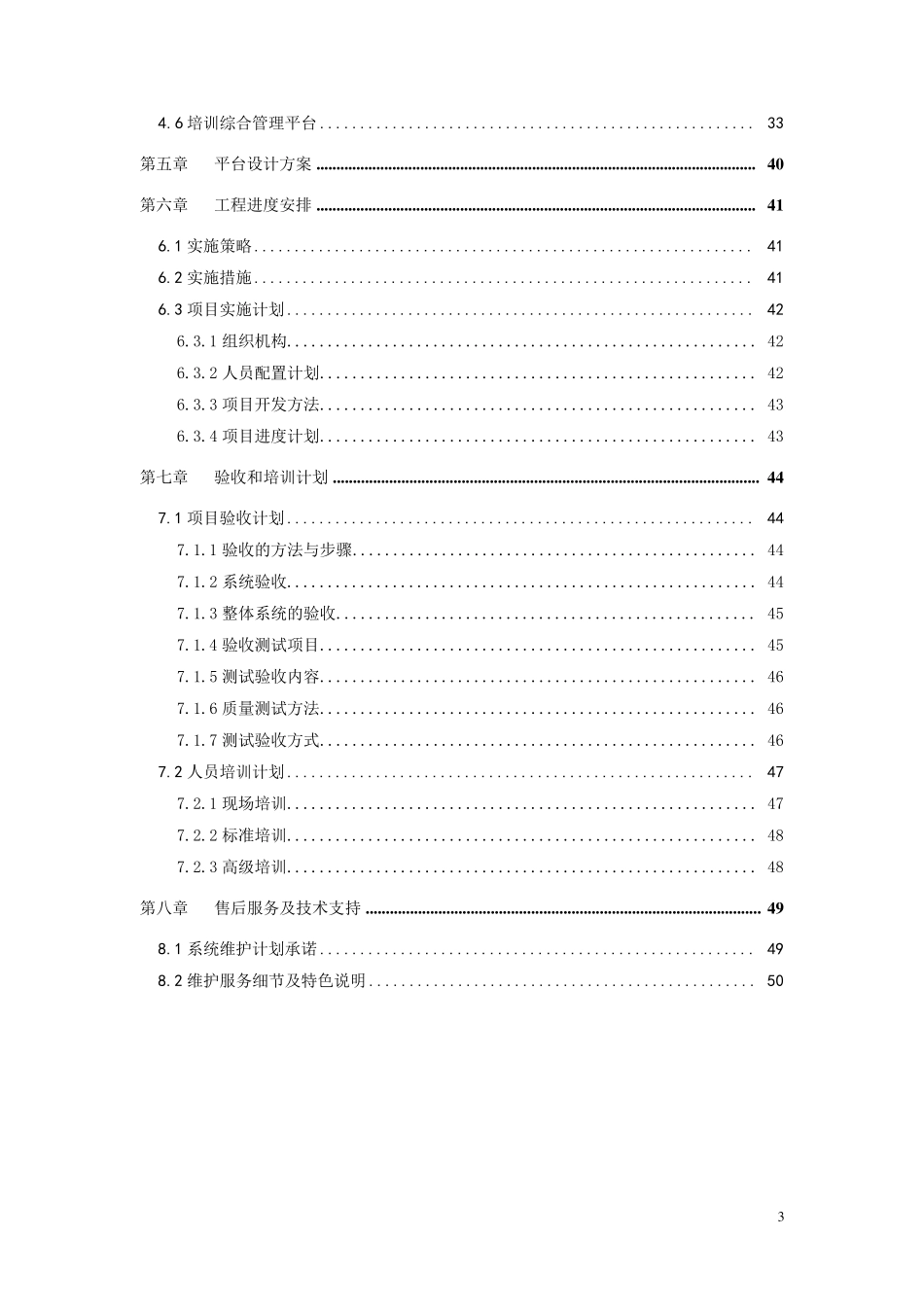 吉林省中小企业公共服务平台建设方案v7_第3页