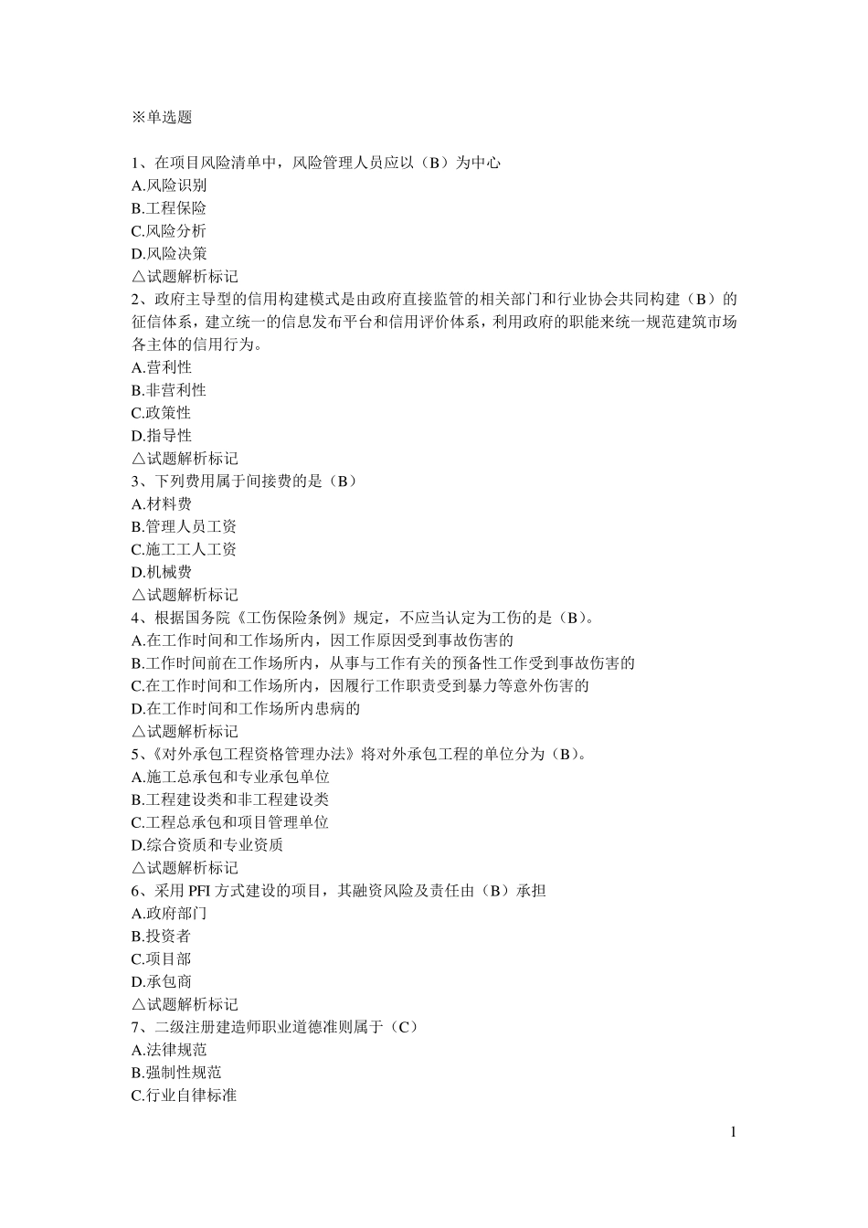 吉林省二级建造师继续教育考试_第1页