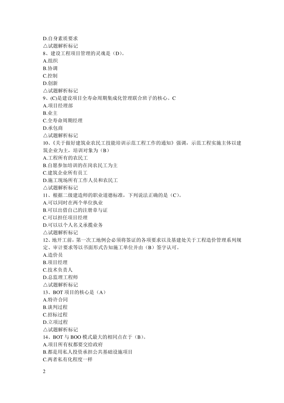 吉林省二级建造师继续教育考试_第2页