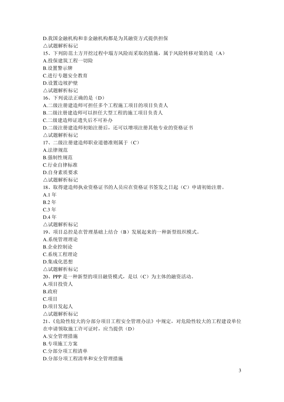 吉林省二级建造师继续教育考试_第3页