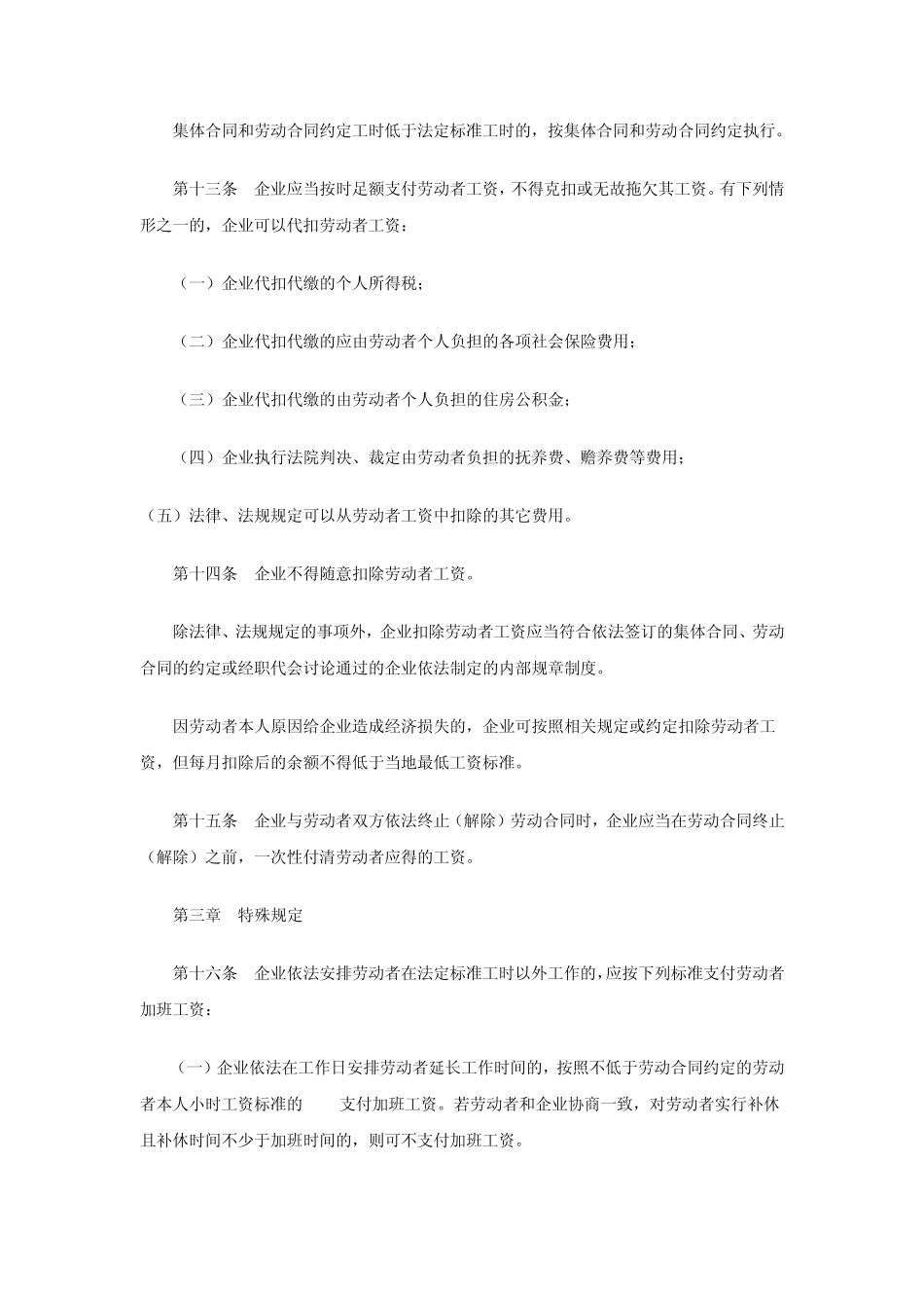 吉林省企业工资支付暂行规定_第3页