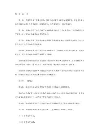 吉林省企业工资支付暂行规定