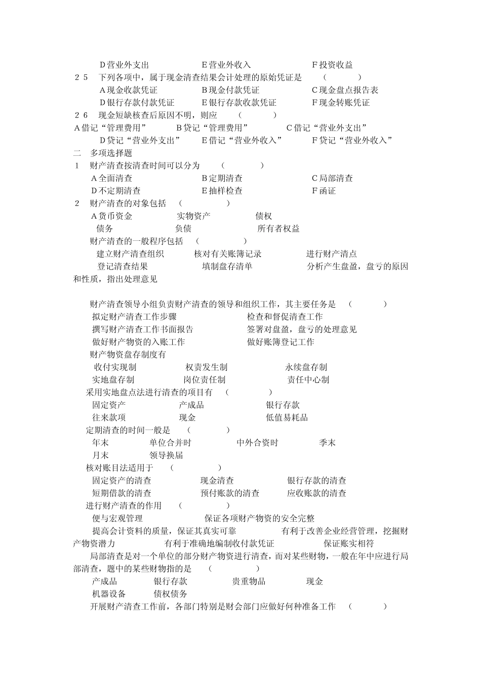 吉林省会计从业资格考试教材《会计基础》习题与答案第九章财产清查_第3页