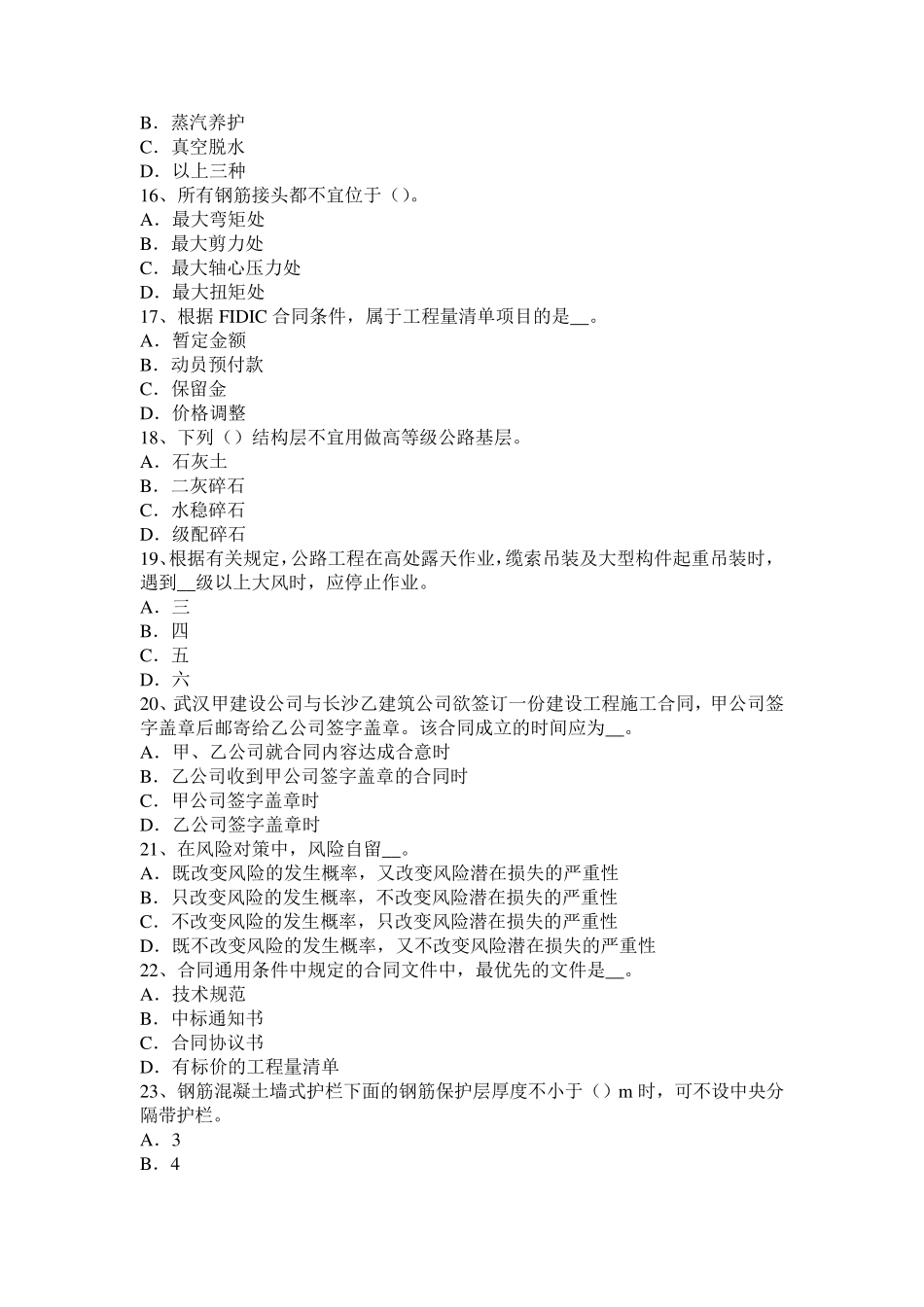 吉林省公路造价师《计价与控制》确定材料定额消耗量的基本方法模拟试题_第3页