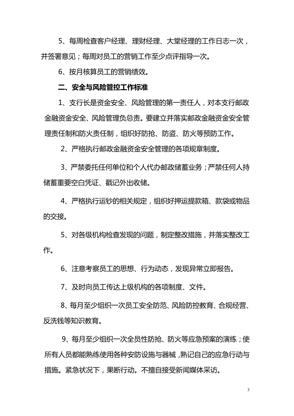 吉林省分行3二级支行人员岗位职责与工作标准_第3页