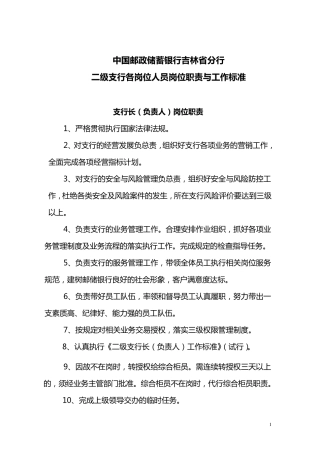 吉林省分行3二级支行人员岗位职责与工作标准