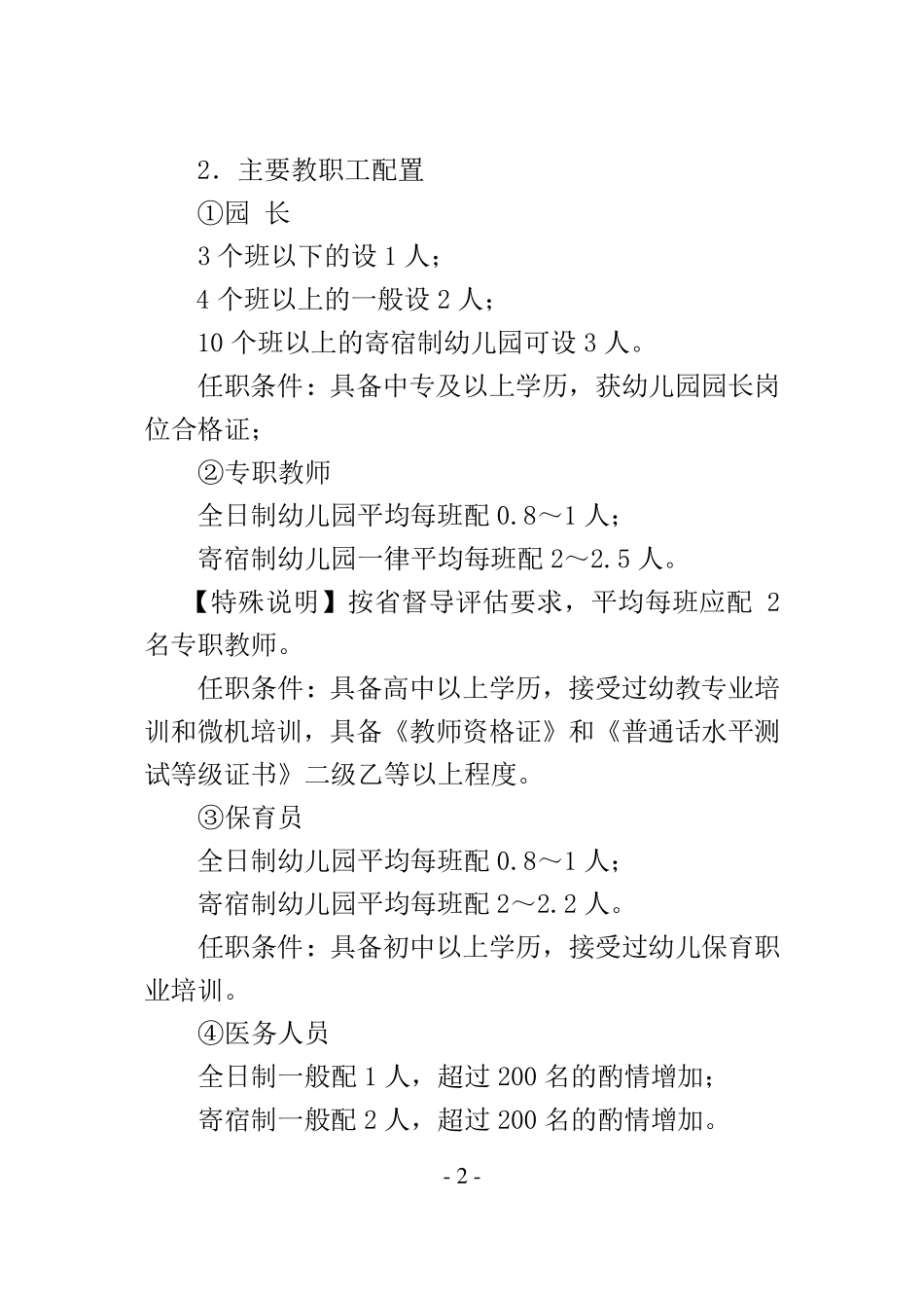 吉林省办学基本标准手册_第3页