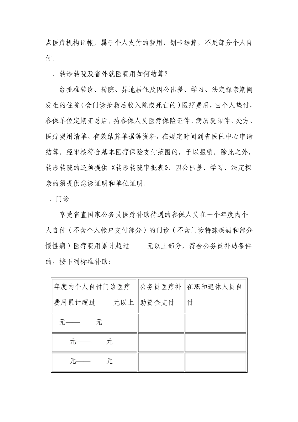 吉林省医疗保险问答_第3页