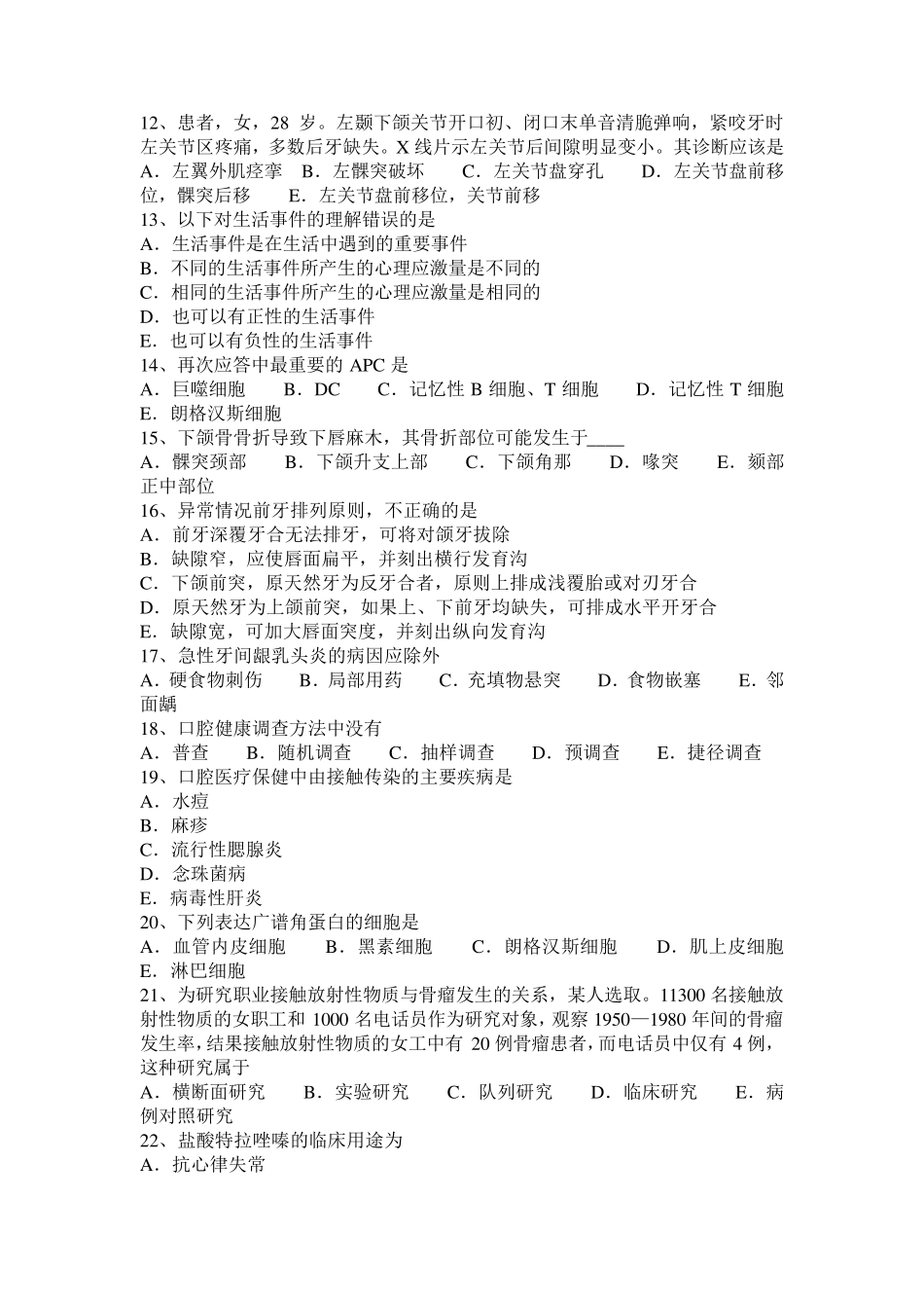 吉林省口腔执业医师口腔组织病理学：牙髓病模拟试题_第2页