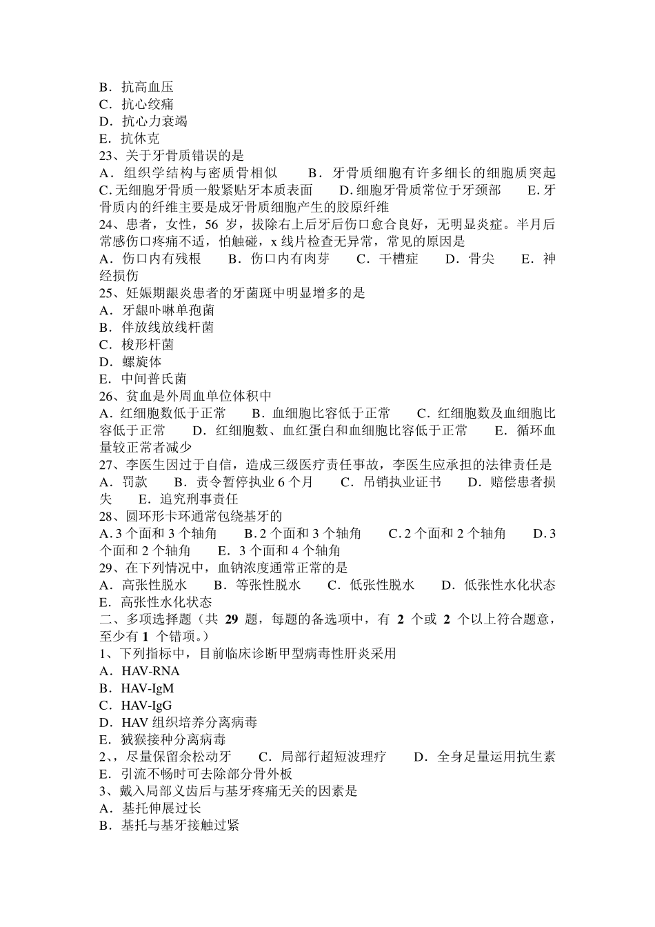 吉林省口腔执业医师口腔组织病理学：牙髓病模拟试题_第3页