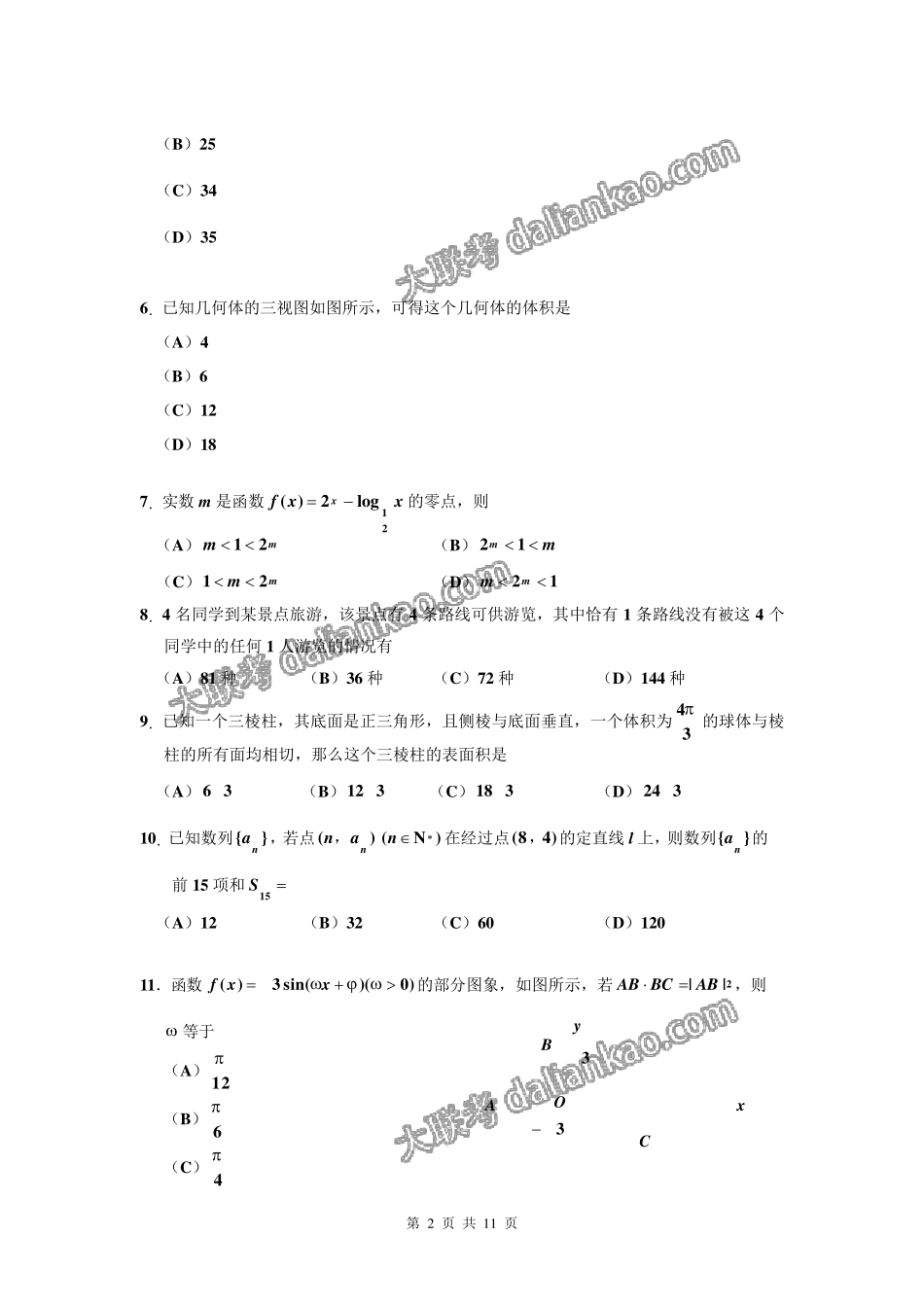 吉林省吉林市普通高中2012届高三第三次模拟考试数学理(2012吉林三模)_第2页