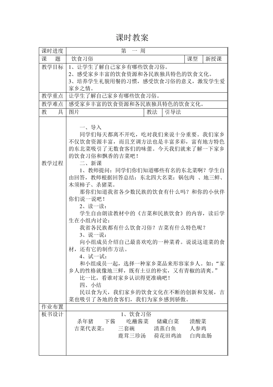 吉林省地方教材五年级《家乡》下册全册教案_第2页