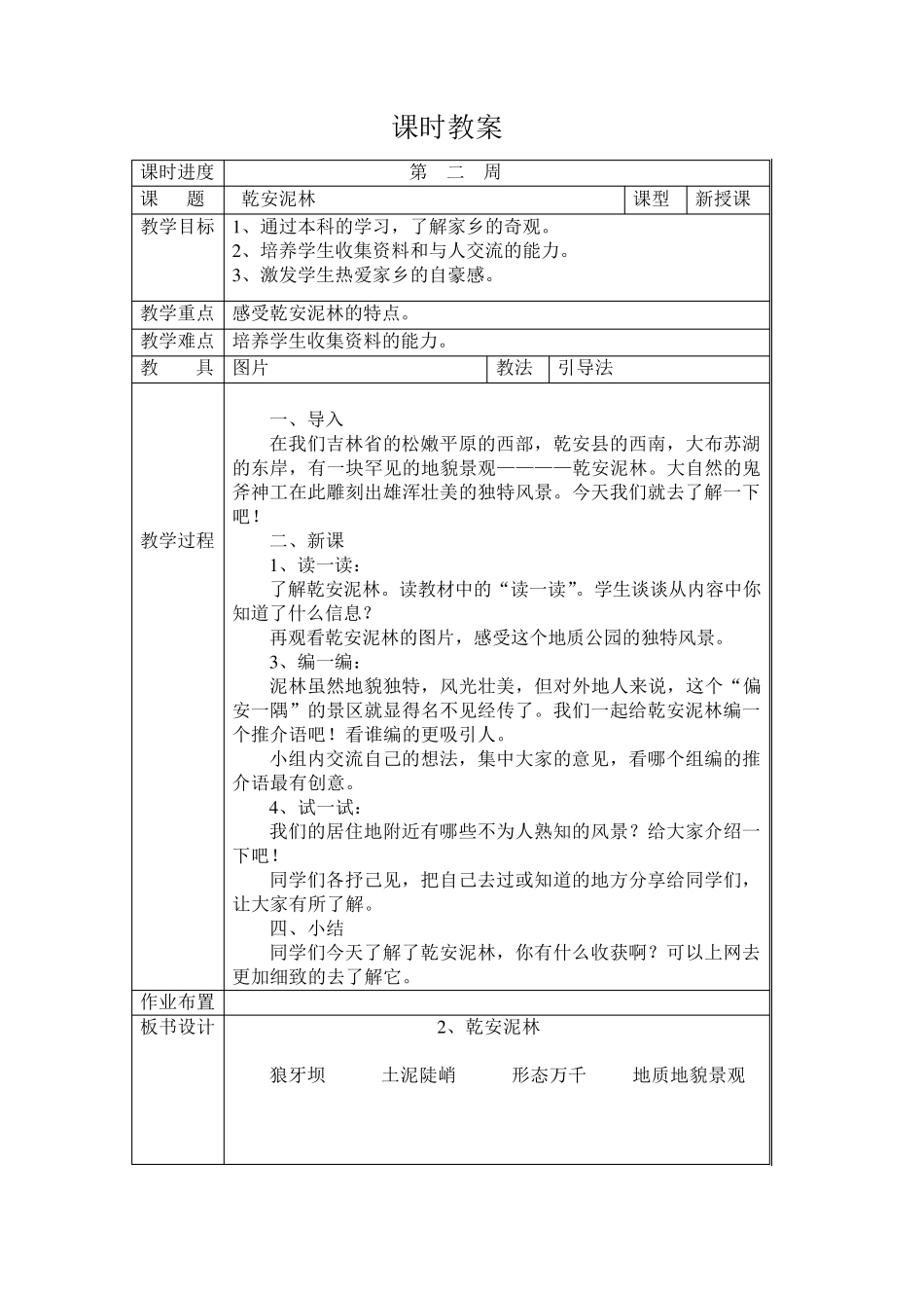 吉林省地方教材五年级《家乡》下册全册教案_第3页