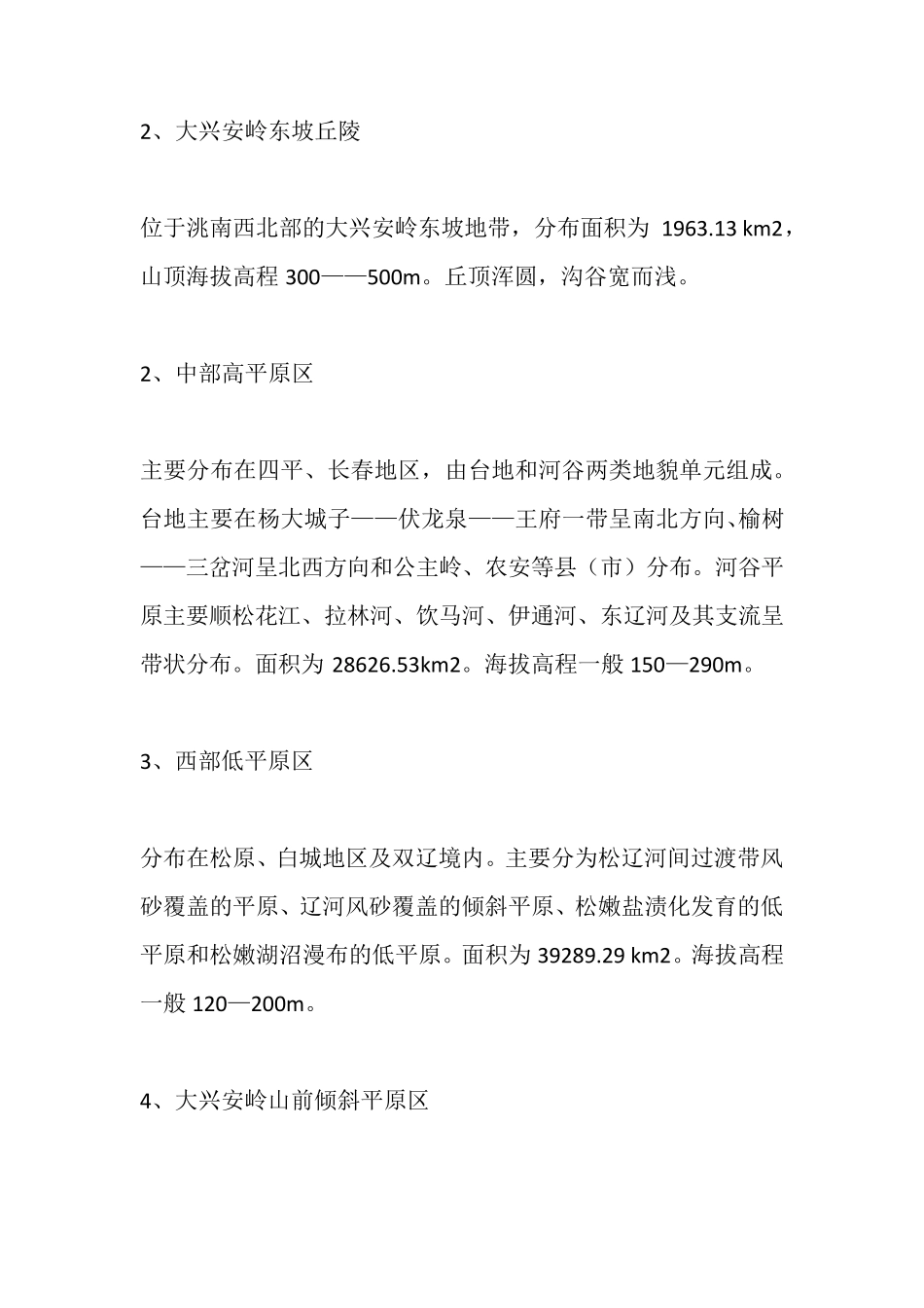 吉林省地质概况三_第3页