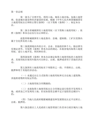 吉林省城镇国有土地使用权出让和转让实施办法(修正)