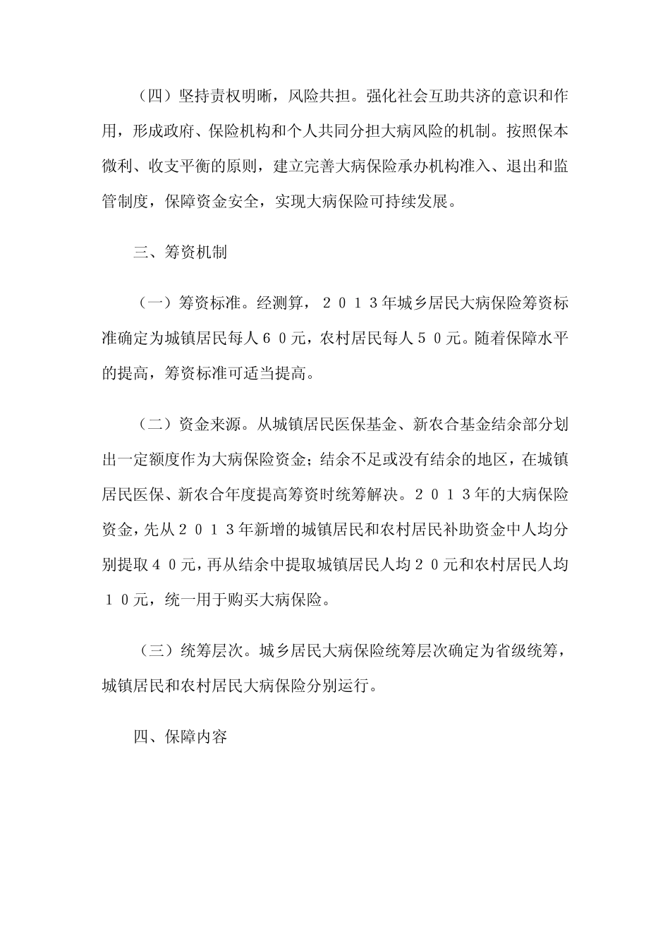 吉林省大病保险办法_第3页